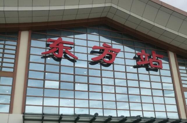包头到东方物流公司节假日无休装车2023