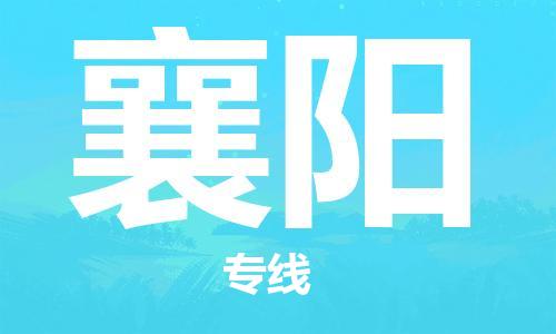 石家庄到襄阳物流公司-物流一点通，发货更轻松