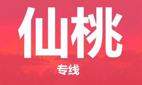 石家庄到仙桃物流公司-物流一点通，发货更轻松