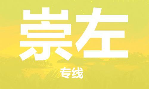 石家庄到崇左物流公司-物流一点通，发货更轻松