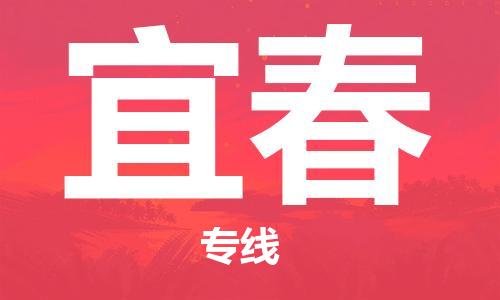 石家庄到宜春物流公司-物流一点通，发货更轻松
