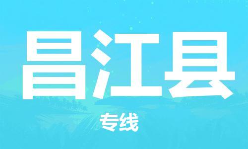 石家庄到昌江县物流公司|石家庄至昌江县货运专线
