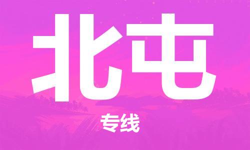 石家庄到北屯物流公司|石家庄至北屯货运专线