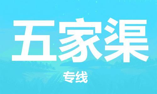 石家庄到五家渠物流公司-石家庄到五家渠物流价格查询-及时报价