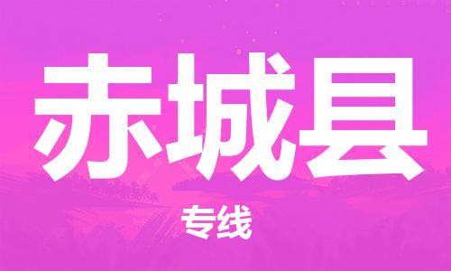 石家庄到赤城县物流公司-物流一点通，发货更轻松