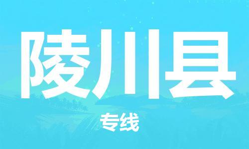 石家庄到陵川县物流公司-物流一点通，发货更轻松