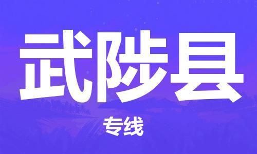 石家庄到武陟县物流公司-线上询价，发货更轻松