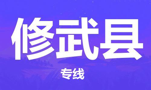 石家庄到修武县物流公司-物流一点通，发货更轻松