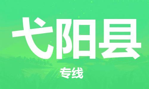 包头到宜阳县货运公司2023-时效快运-省市县+乡镇+闪+送