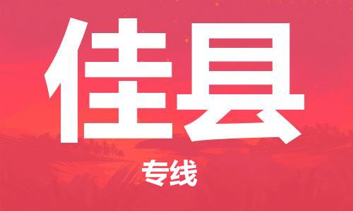 包头到郏县货运公司2023-时效快运-省市县+乡镇+闪+送