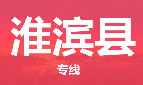 包头到淮滨县货运公司2023-时效快运-省市县+乡镇+闪+送