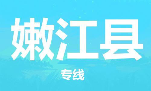 包头到嫩江县货运公司2023-时效快运-省市县+乡镇+闪+送