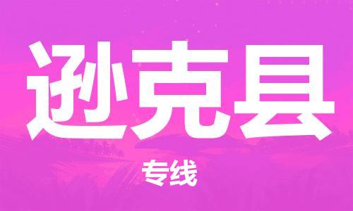 石家庄到逊克县物流公司-物流一点通，发货更轻松