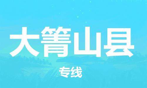 石家庄到大箐山县物流公司-物流一点通，发货更轻松
