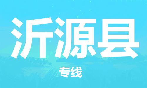 石家庄到沂源县物流公司-物流一点通，发货更轻松