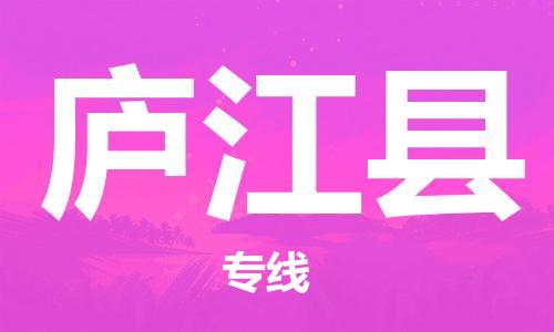 石家庄到庐江县物流公司-物流一点通，发货更轻松