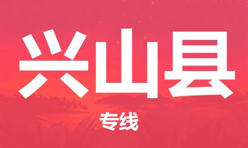 包头到兴山县货运公司2023-时效快运-省市县+乡镇+闪+送