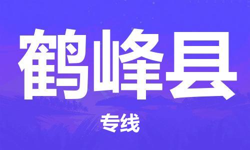 包头到鹤峰县货运公司2023-时效快运-省市县+乡镇+闪+送