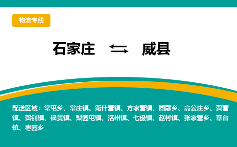 石家庄到蔚县货运公司-物流专线快运-上门取送