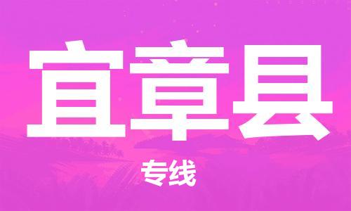 包头到宜章县货运公司2023-时效快运-省市县+乡镇+闪+送