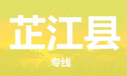 包头到芷江县货运公司2023-时效快运-省市县+乡镇+闪+送
