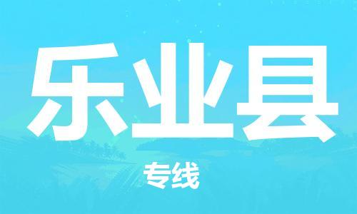 包头到乐业县货运公司2023-时效快运-省市县+乡镇+闪+送