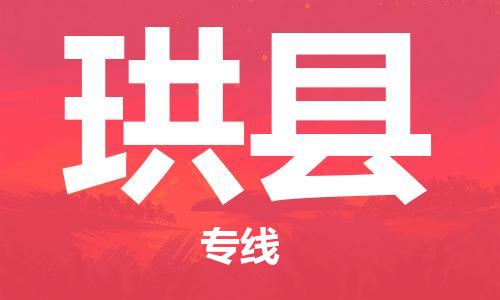 包头到珙县货运公司2023-时效快运-省市县+乡镇+闪+送