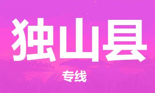 包头到独山县货运公司2023-时效快运-省市县+乡镇+闪+送