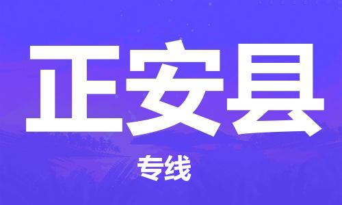 包头到正安县货运公司2023-时效快运-省市县+乡镇+闪+送