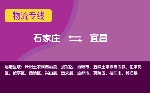 石家庄到宜昌物流公司一站式物流服务-安全送达