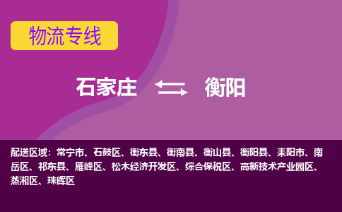 石家庄到衡阳搬家公司/全境提供包车搬家|木架包装
