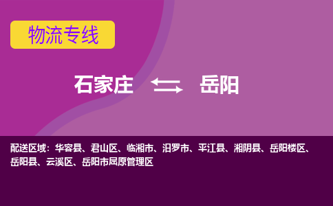 石家庄到岳阳搬家公司/全境提供包车搬家|木架包装