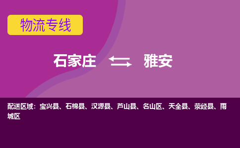 石家庄到雅安搬家公司/全境提供包车搬家|木架包装