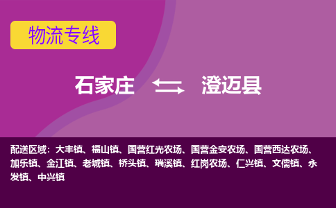 石家庄到澄迈县货物运输，专业可靠的物流服务公司