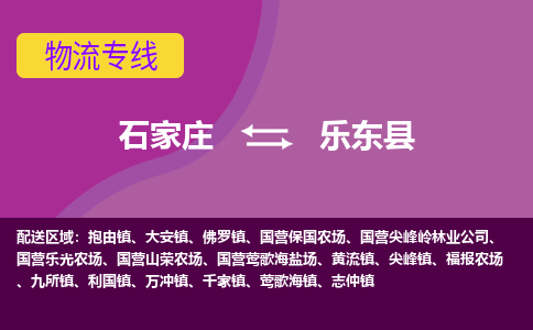 石家庄到乐东县物流公司-石家庄至乐东县货运专线