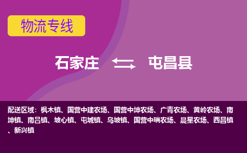 石家庄到屯昌县货物运输，专业可靠的物流服务公司