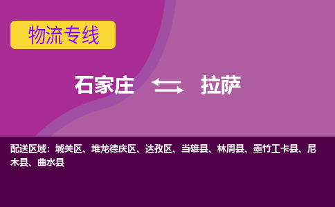 石家庄到拉萨搬家公司/全境提供包车搬家|木架包装