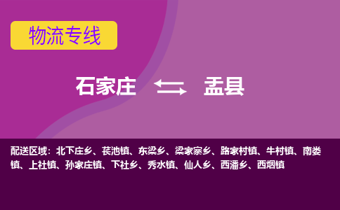 石家庄到盂县物流公司-石家庄到盂县物流专线-石家庄到盂县货运公司