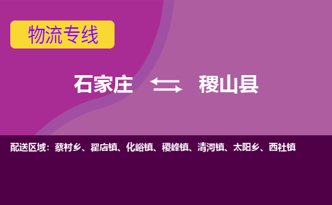 石家庄到稷山县货运公司-物流专线快运-上门取送