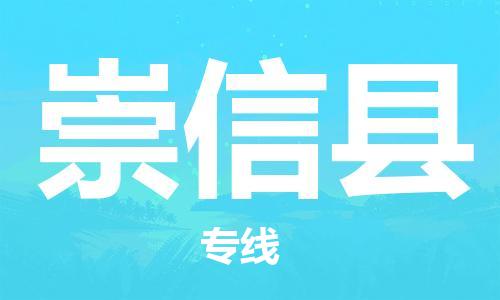 包头到崇信县货运公司时效快运省市县+乡镇+闪+送