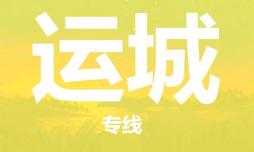 石家庄到运城物流公司-物流一点通，发货更轻松