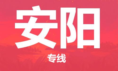 石家庄到安阳物流公司-物流一点通，发货更轻松