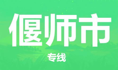 包头到偃师市物流专线|包头到偃师市货运公司|价格优惠！
