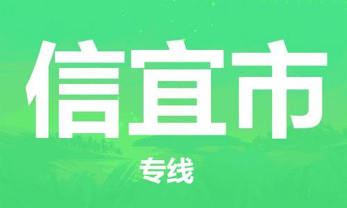 包头到新沂市物流专线|包头到新沂市货运公司|价格优惠！