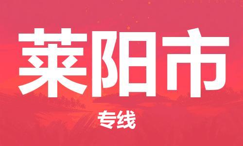 包头到莱阳市物流专线|包头到莱阳市货运公司|价格优惠！