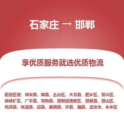 石家庄到邯郸搬家公司|长途搬家|行李托运|家电搬运-门到门搬家