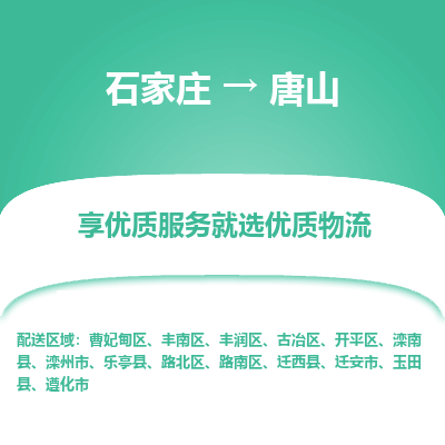 石家庄到唐山搬家公司|长途搬家|行李托运|家电搬运-门到门搬家
