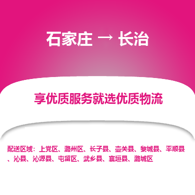 石家庄到长治搬家公司|长途搬家|行李托运|家电搬运-门到门搬家