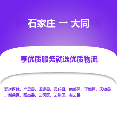 石家庄到大同搬家公司|长途搬家|行李托运|家电搬运-门到门搬家