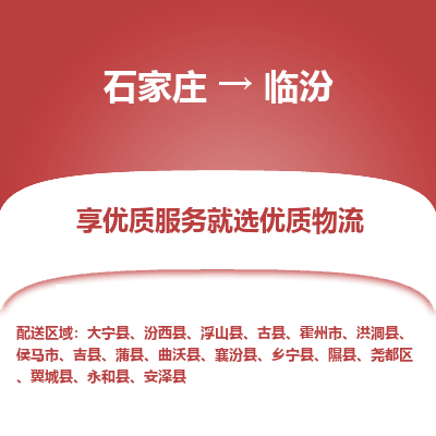 石家庄到临汾搬家公司|长途搬家|行李托运|家电搬运-门到门搬家